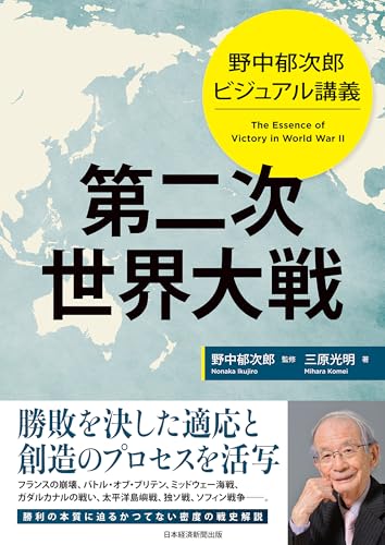 野中郁次郎の作品一覧・新刊・発売日順 - 読書メーター